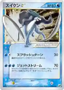 Suicune-Holo
