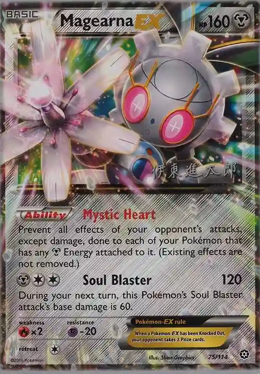 Magearna EX
