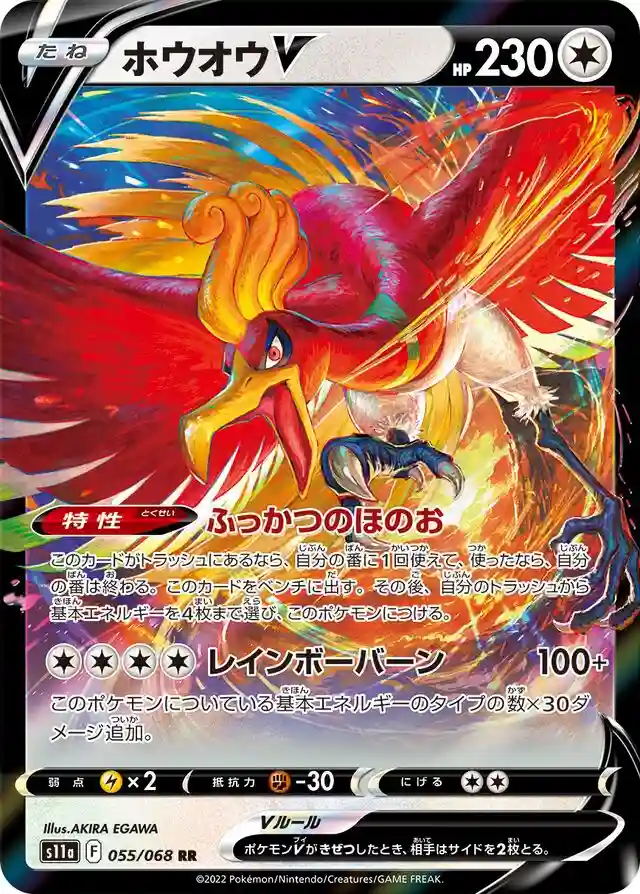 HO-Oh V