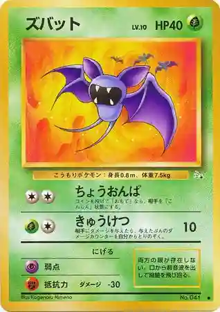 japanese fossil pokemon cards Mystery of the Fossils 1997 Booster Pack have for your premier collection. Zubat (41) 1997 Pokemon Japanese