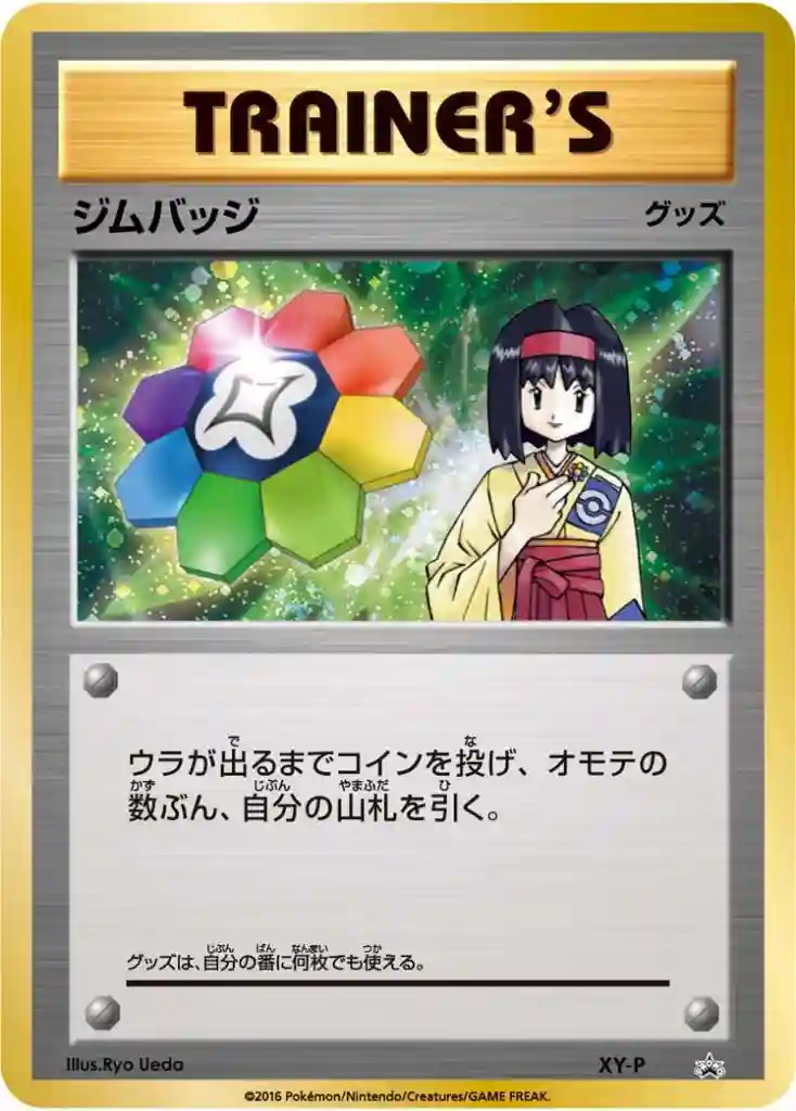 Gym Badge-Erika