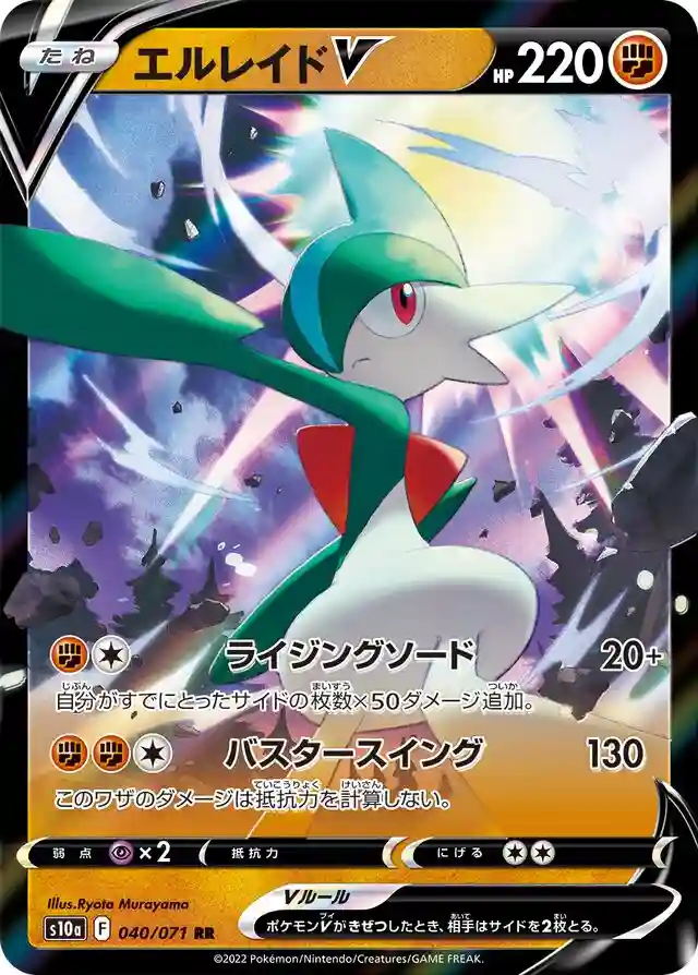 Gallade V