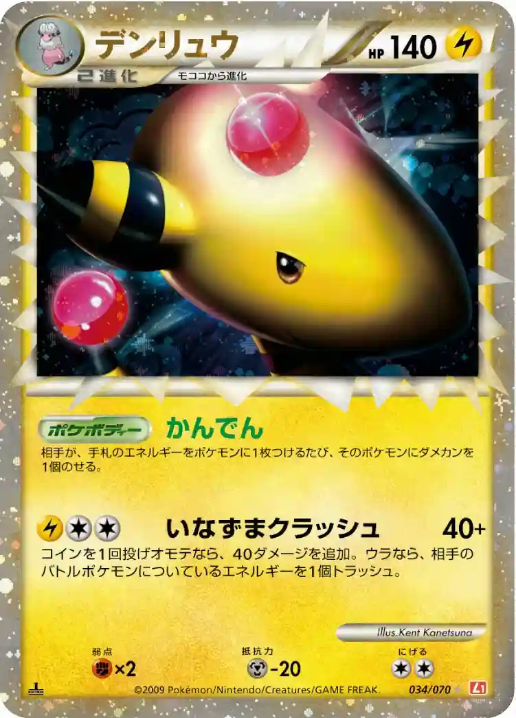 Ampharos-Holo