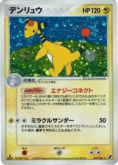 Ampharos-Holo (037) 2005 Pokemon Japanese Golden Sky, Silvery Ocean