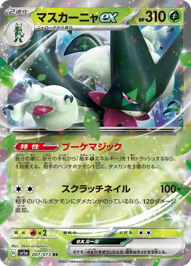 Meowscarada EX