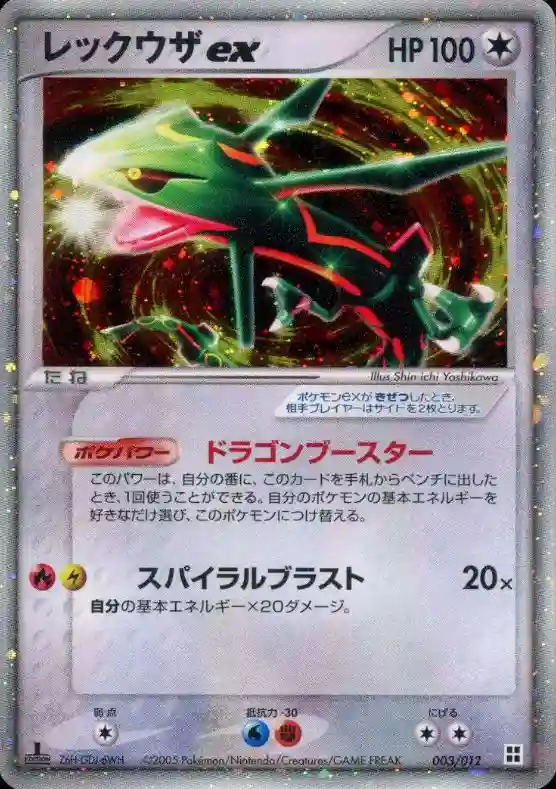 Rayquaza EX-Holo
