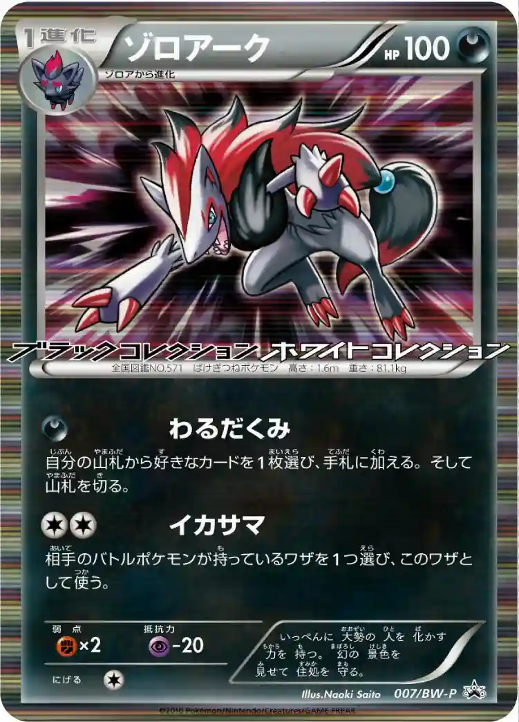 Zoroark-Holo
