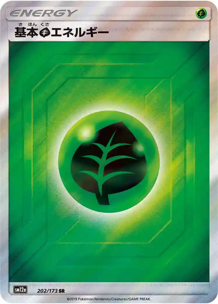Grass Energy-Reverse Foil