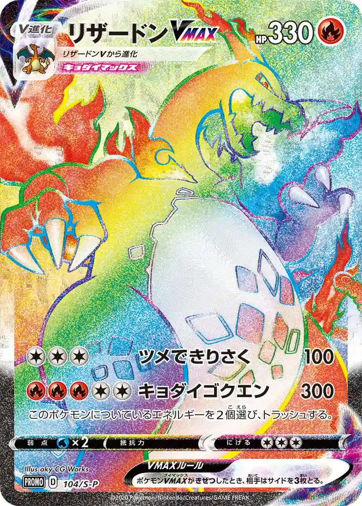 Full Art/Charizard Vmax