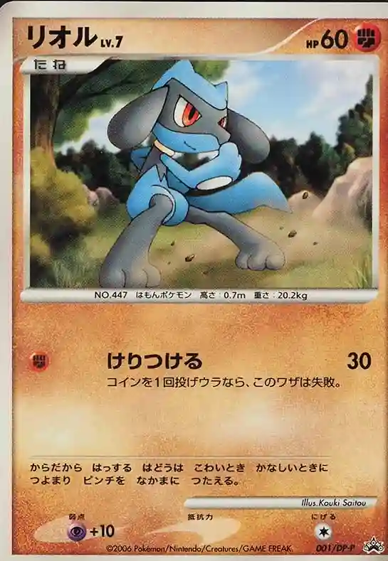 Riolu