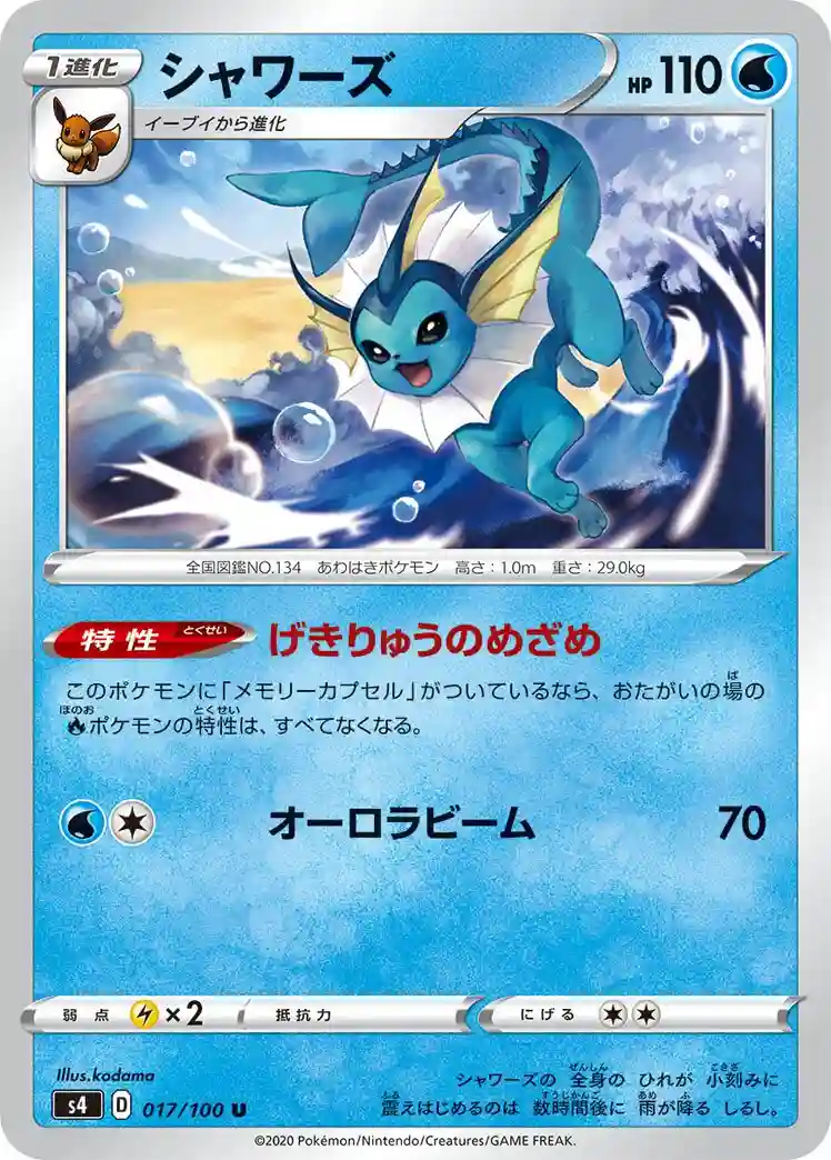 Vaporeon (017) 2020 Pokemon Japanese Sword & Shield Amazing Volt Tackle