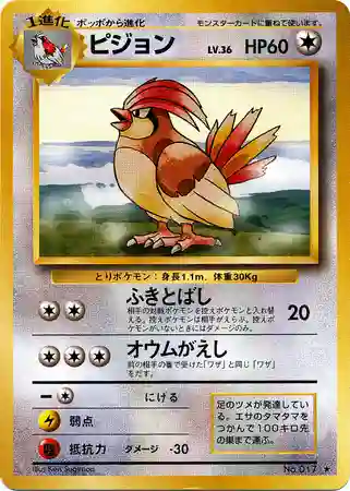 Pidgeotto (17) 1996 Pokemon Japanese Basic