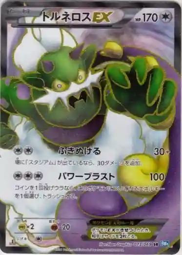 Full Art/Tornadus EX 1st Edition (073) 2011 Pokemon Japanese Black & White Dark Rush