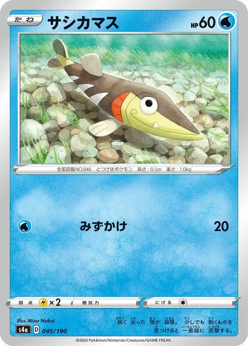 Arrokuda (045) 2020 Pokemon Japanese Sword & Shield Shiny Star V