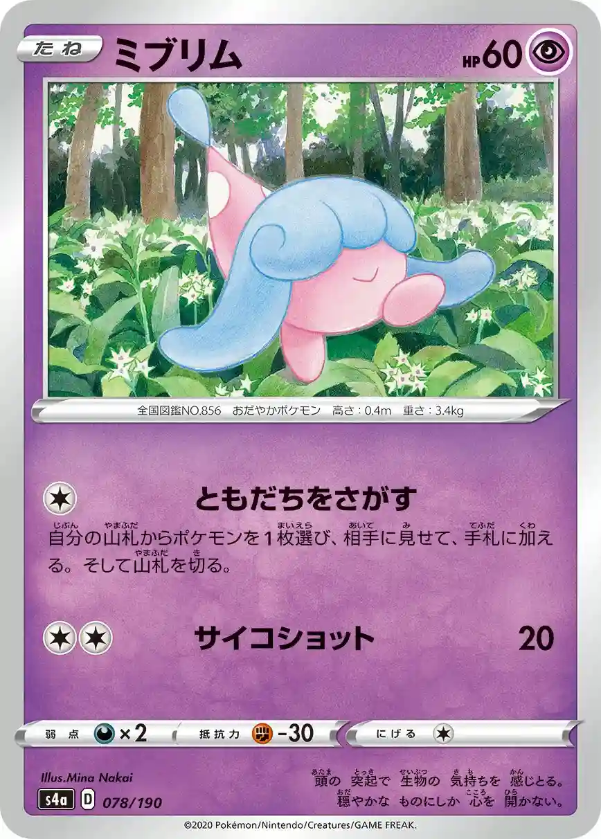 Hatenna-Reverse Foil (078) 2020 Pokemon Japanese Sword & Shield Shiny Star V