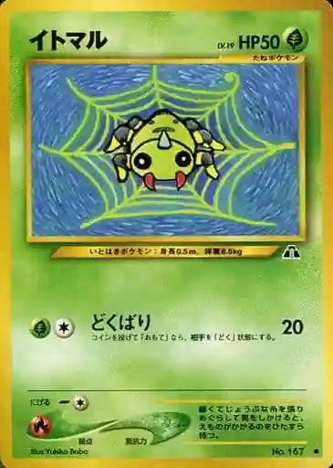 Spinarak