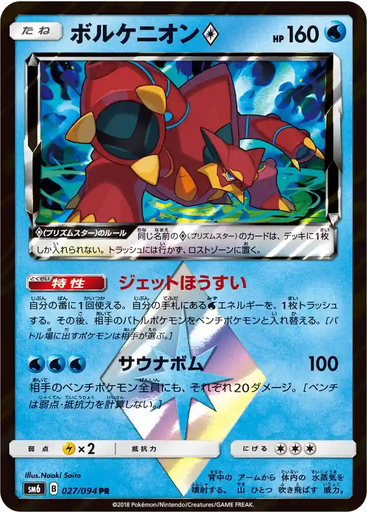 Volcanion-Holo