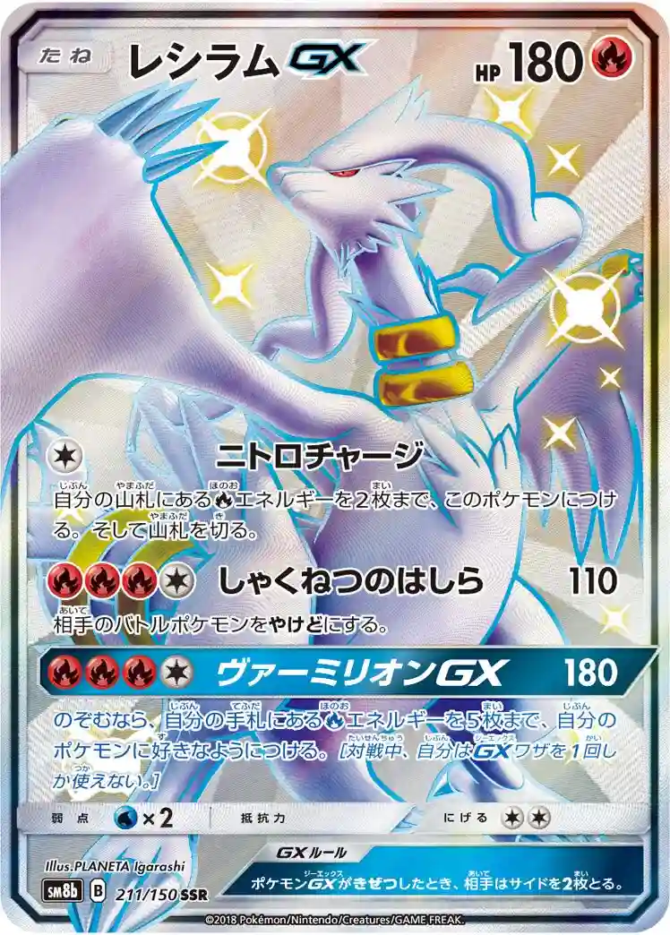 Full Art/Reshiram GX (211) 2018 Pokemon Japanese Sun & Moon Ultra Shiny GX