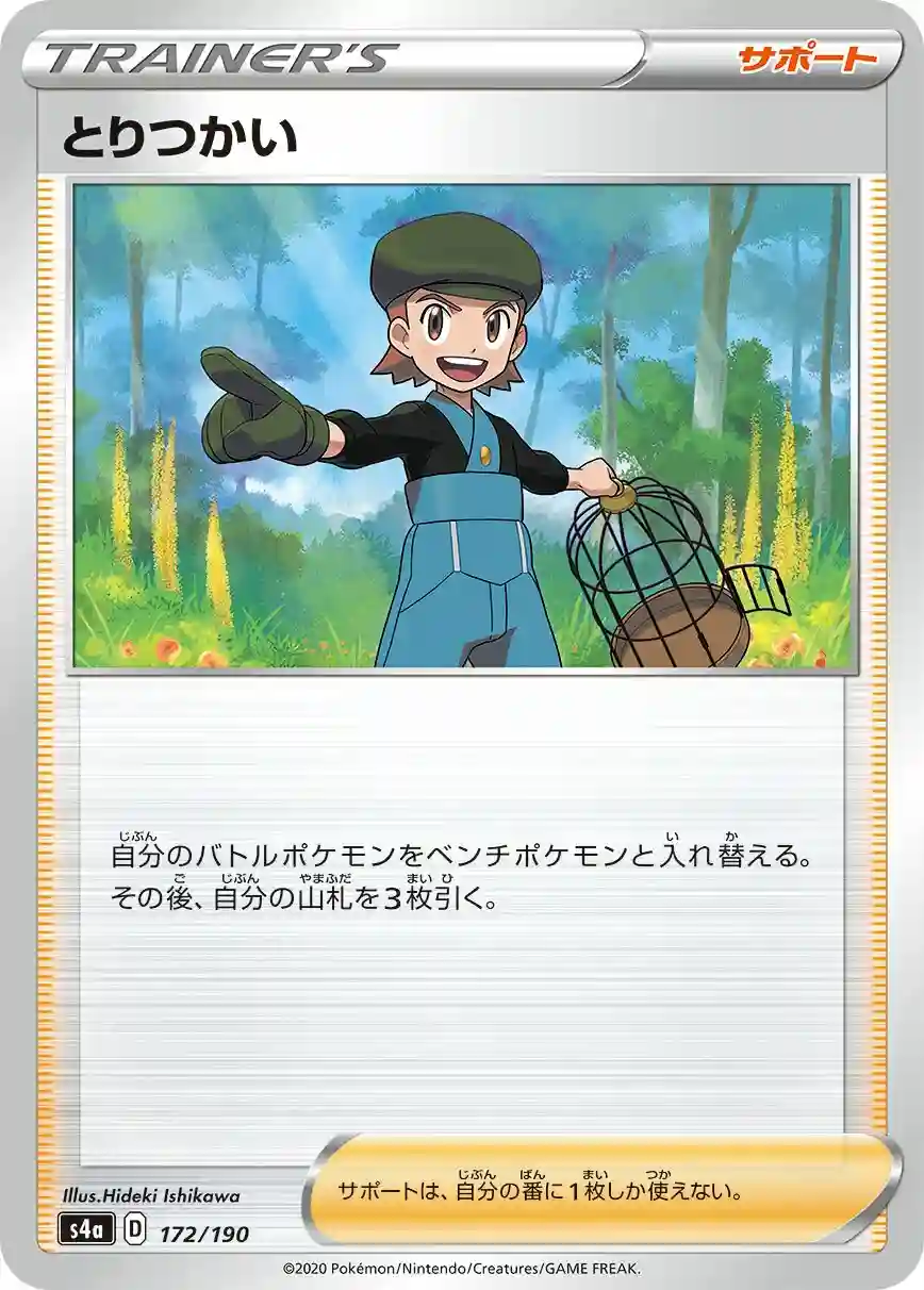Bird Keeper (172) 2020 Pokemon Japanese Sword & Shield Shiny Star V