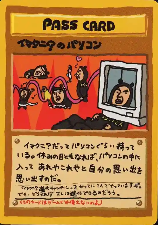 Imakuni Don't Know Why 1998 Pokemon Japanese Vending