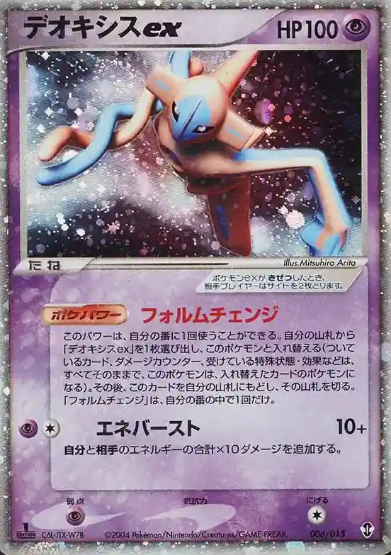 Deoxys EX-Holo 1st Edition (006) 2004 Pokemon Japanese Deoxys Constructed Starter Deck