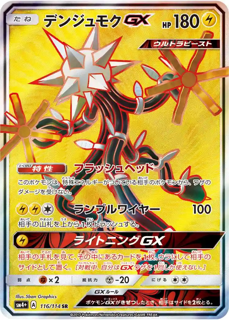 Full Art/Xurkitree GX