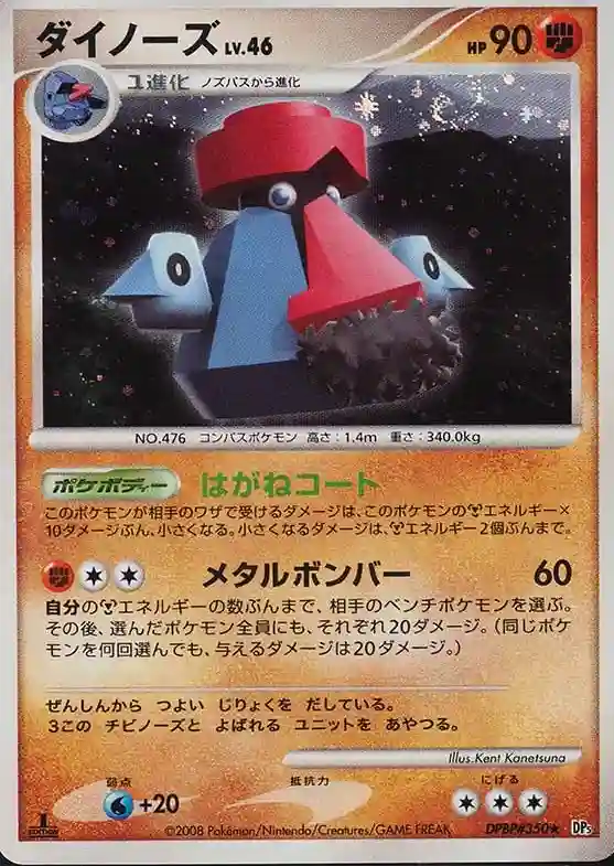 Probopass-Holo