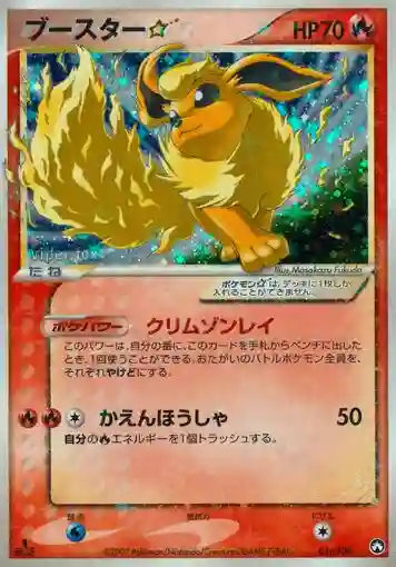 Flareon-Holo Gold Star-1st Edition (011) 2007 Pokemon Japanese World  Champions Pack - Pokmon Card Data