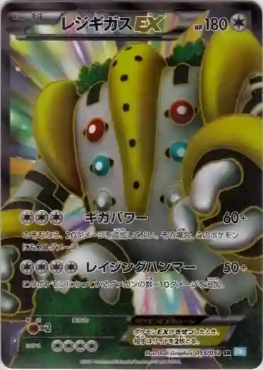 Full Art/Regigigas EX