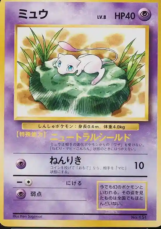 Lily Pad Mew Stamp Rally/Non-Glossy (151) 1997 Pokemon Japanese Promo