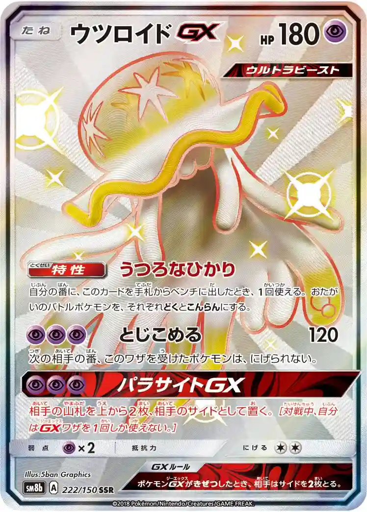 Full Art/Nihilego GX