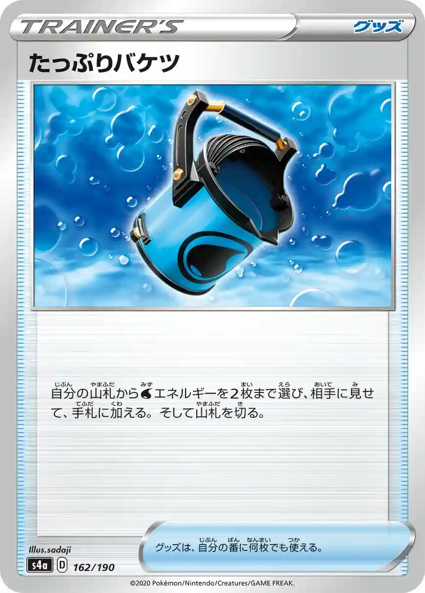 Capacious Bucket-Reverse Foil (162) 2020 Pokemon Japanese Sword & Shield Shiny Star V