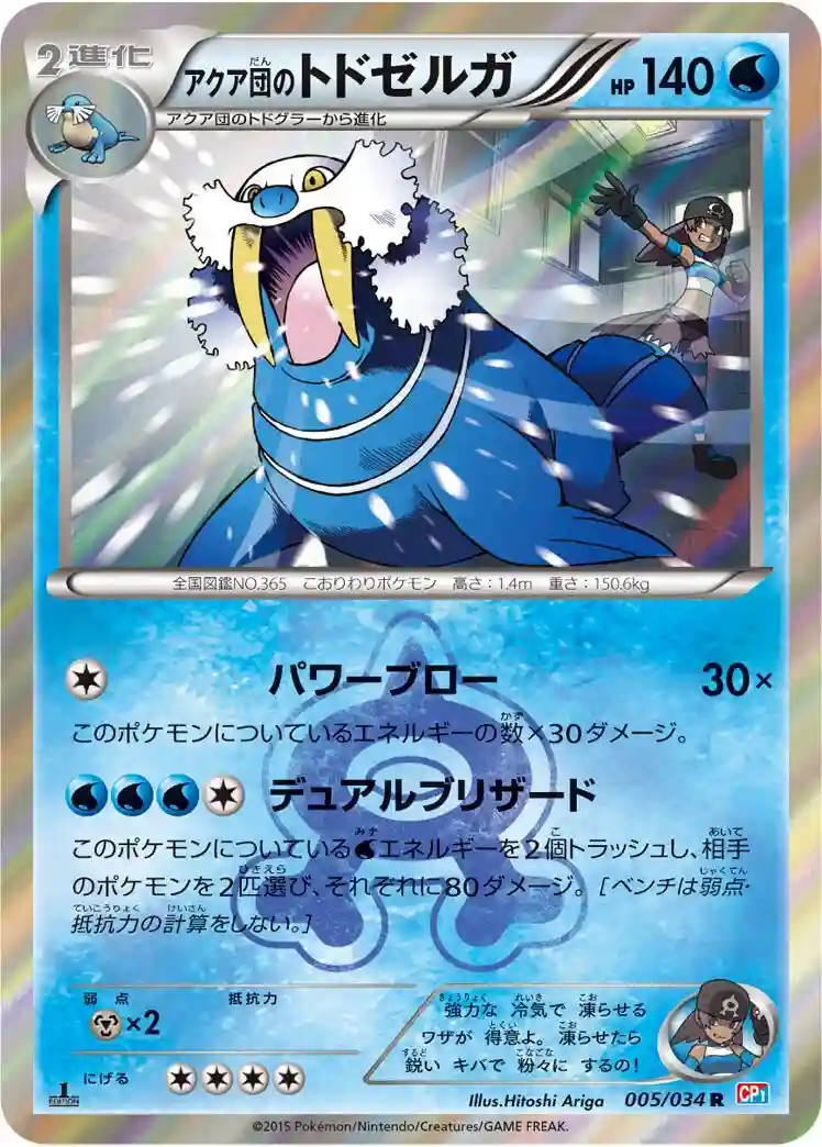 Team Aqua's Walrein-Holo