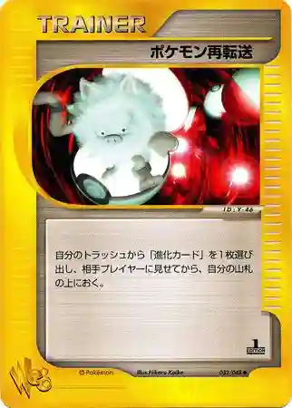 Pokemon Retransfer