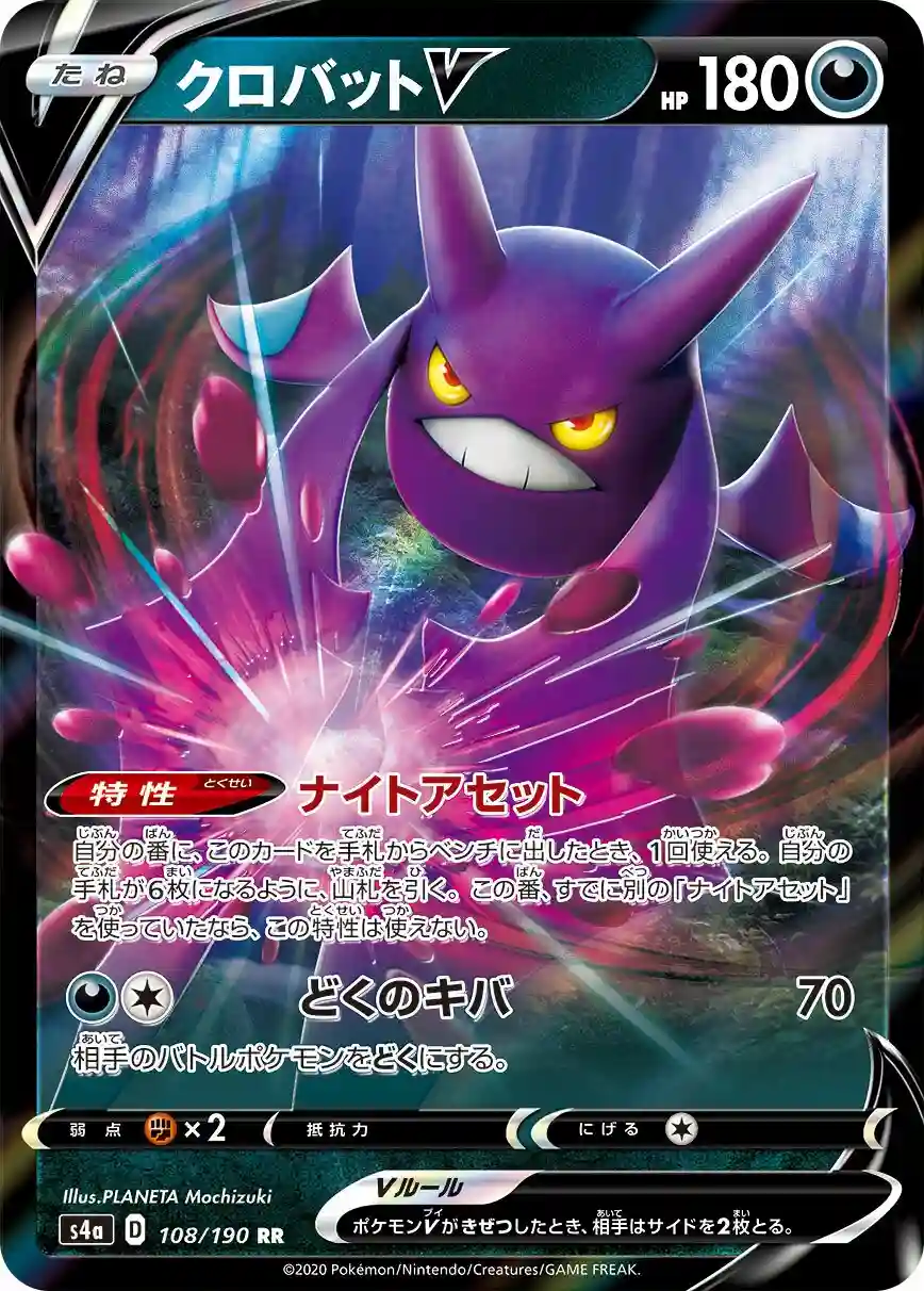Crobat V (108) 2020 Pokemon Japanese Sword & Shield Shiny Star V
