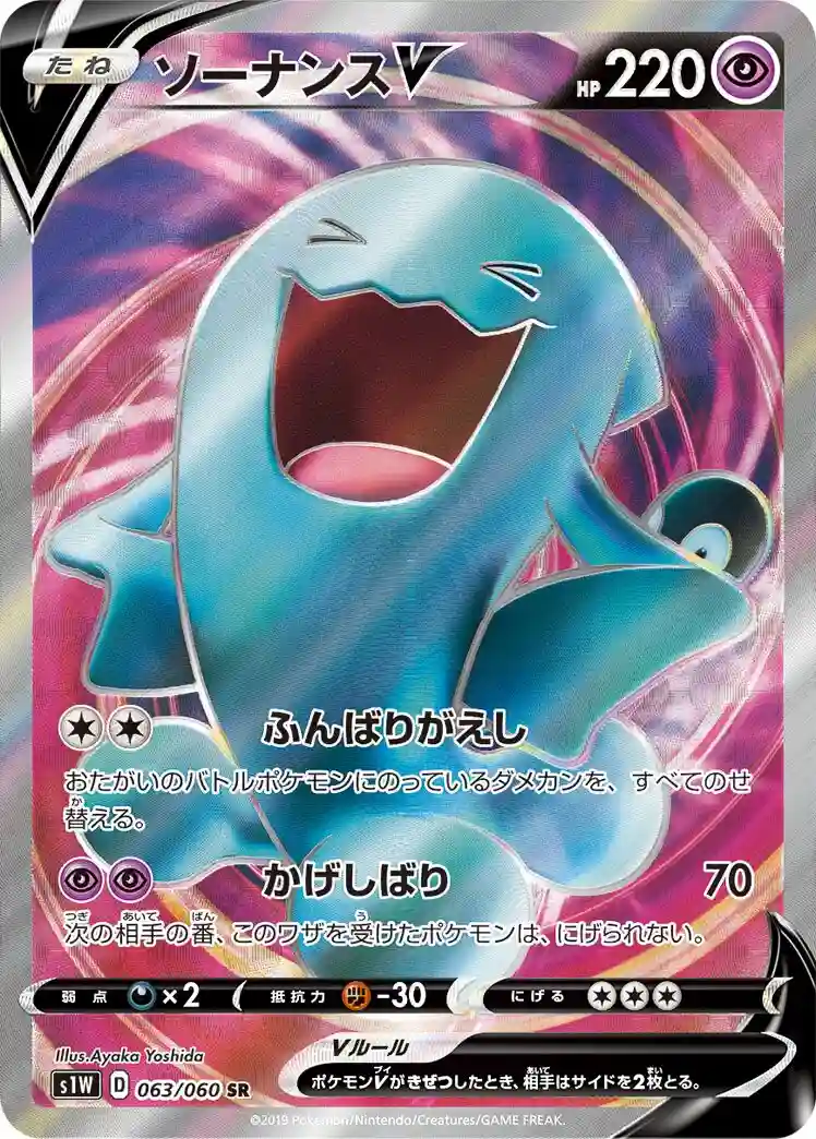 Full Art/Wobbuffet V