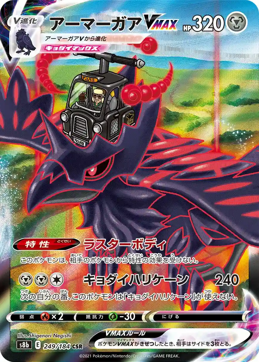 Full Art/Corviknight Vmax
