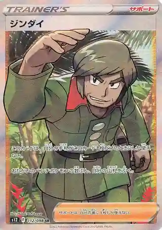 Full Art/Brandon