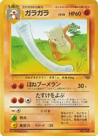Marowak
