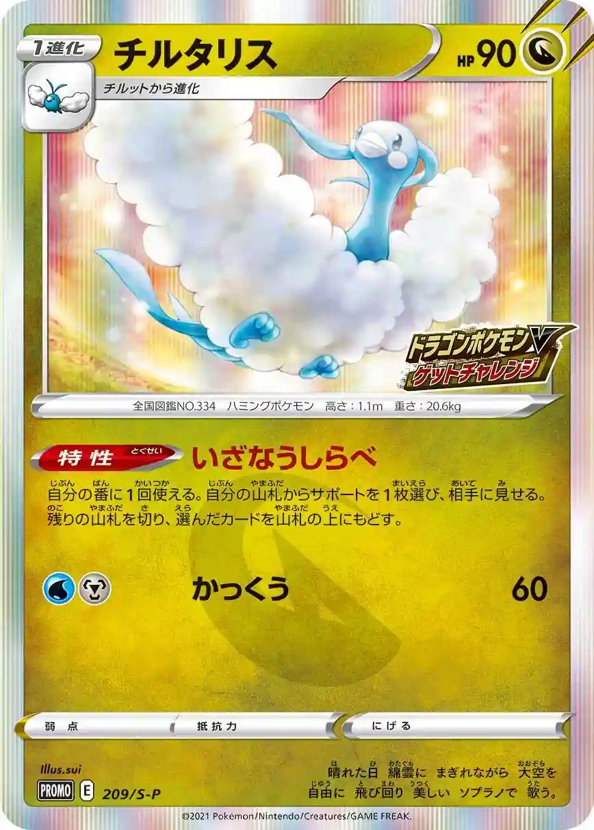 Altaria-Holo