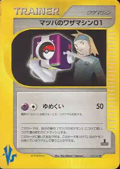 Morty's TM 01 1st Edition (109) 2001 Pokemon Japanese VS