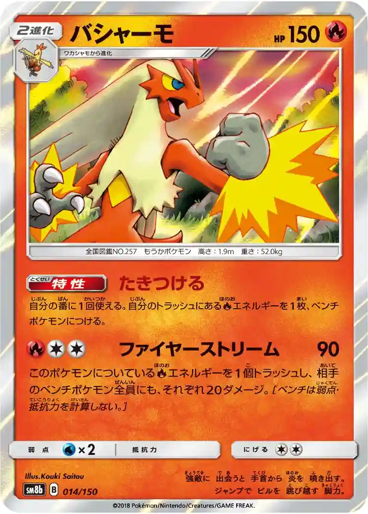 Blaziken-Reverse Foil