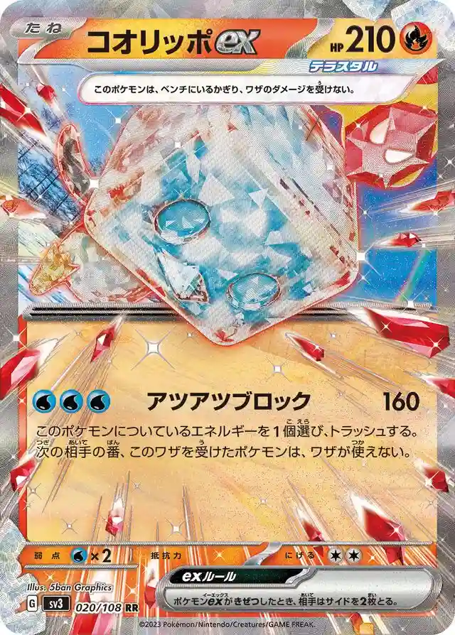 Eiscue EX