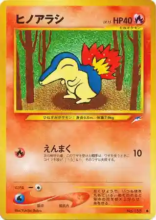 Cyndaquil (155) 2001 Pokemon Japanese Neo 4