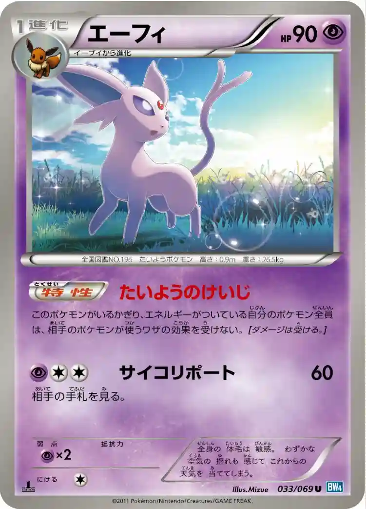 Espeon 1st Edition (033) 2011 Pokemon Japanese Black & White Dark Rush