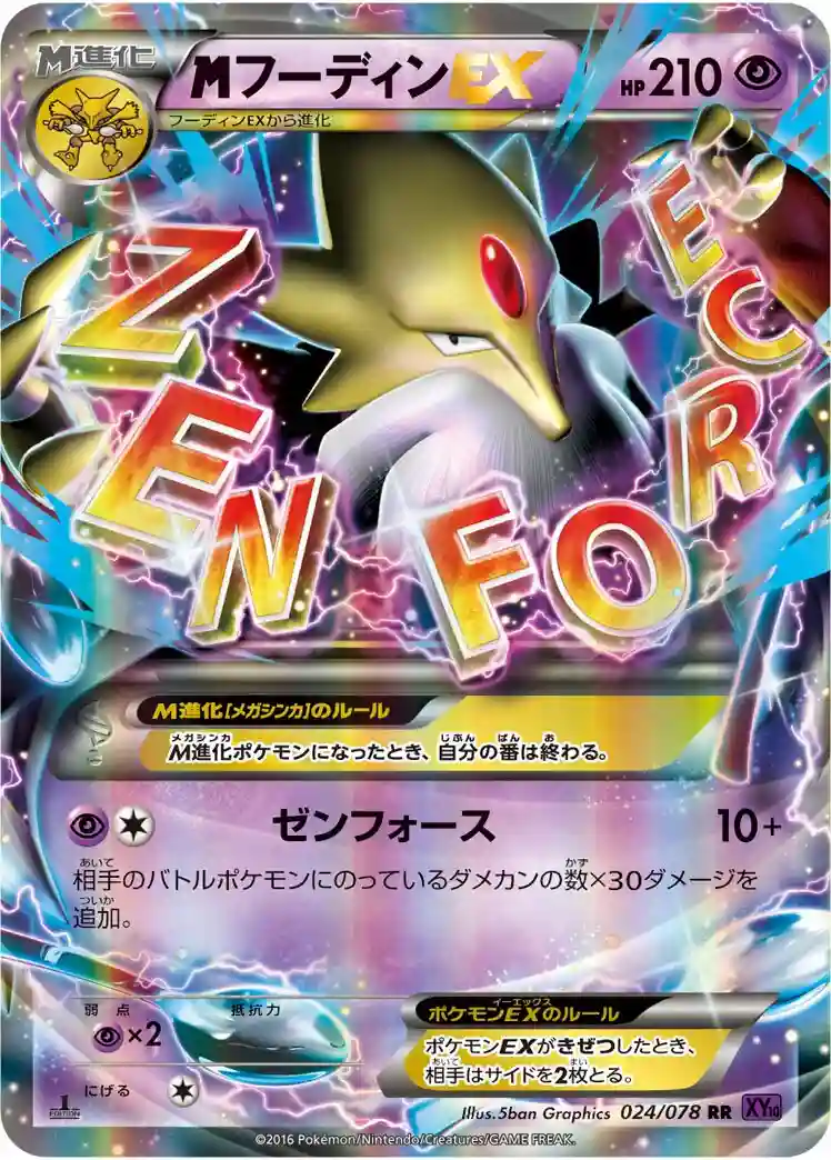 M Alakazam EX (024) 2016 Pokemon Japanese XY Awakening Psychic King
