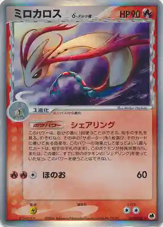 Milotic-Holo