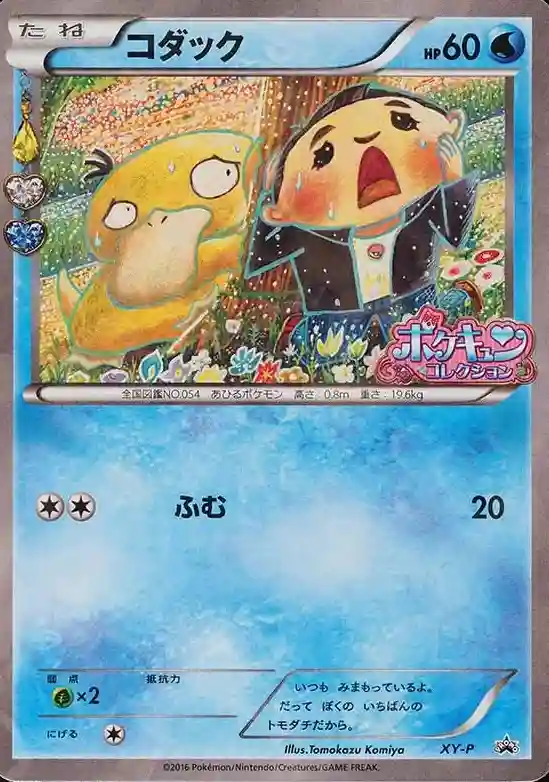 Psyduck