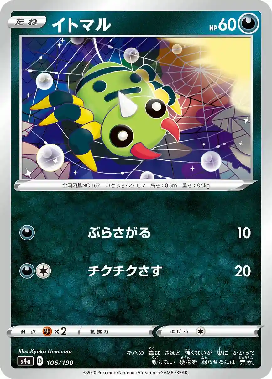 Spinarak-Reverse Foil (106) 2020 Pokemon Japanese Sword & Shield Shiny Star V