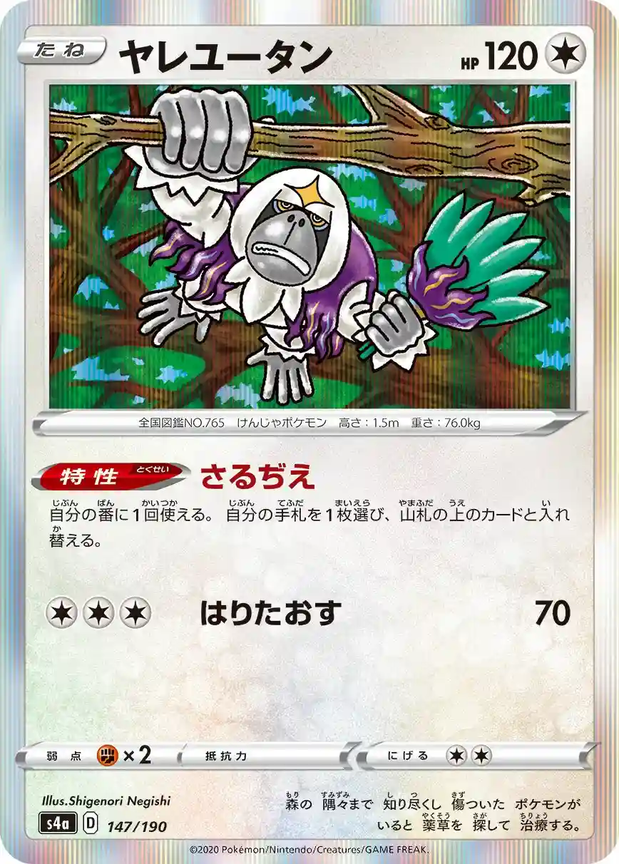 Oranguru-Holo (147) 2020 Pokemon Japanese Sword & Shield Shiny Star V